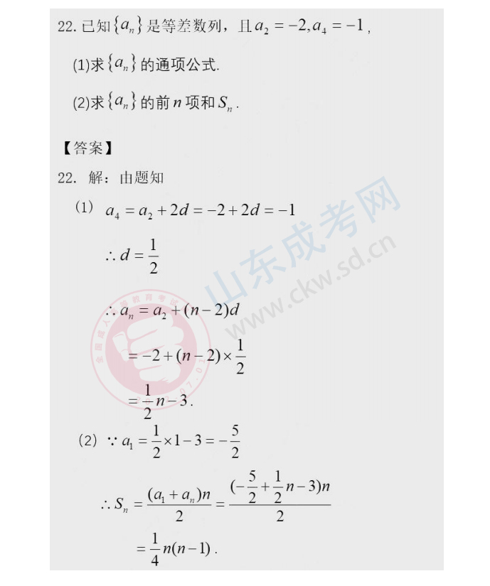 2020年山东省成人高考高起点《数学》答案(图2)