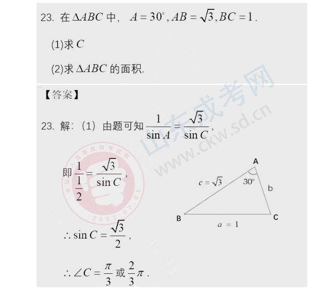 2020年山东省成人高考高起点《数学》答案(图3)