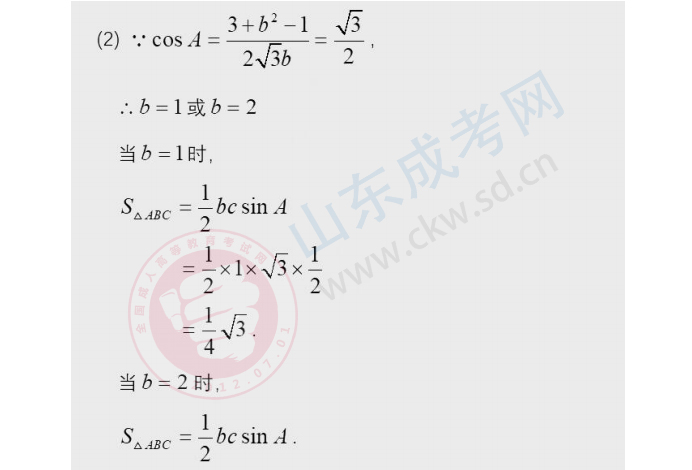 2020年山东省成人高考高起点《数学》答案(图4)