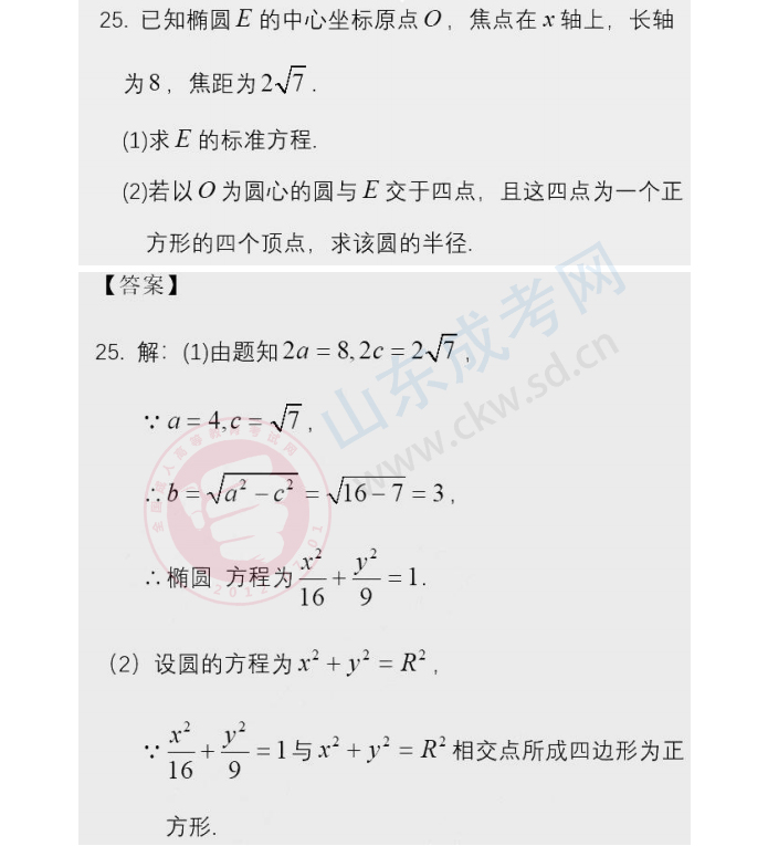 2020年山东省成人高考高起点《数学》答案(图6)